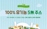 이디야커피, 100% 유기농 어린이주스 2종 출시