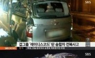 '3인조 컴백' 레이디스 코드, 사고 당시 매니저 거짓말…왜?