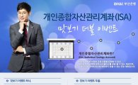 BNK부산銀, 'ISA 맛보기 더블 이벤트' 실시
