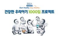 프리미엄 이유식 거버, '건강한 우리아기 1000일 프로젝트' 제안