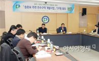 [포토]광주 남구, 승촌보 주변 친수구역 개발사업 T/F팀 회의
