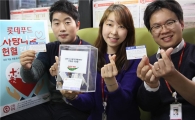 롯데푸드, 혈액수급 비상에 '사랑의 헌혈행사' 동참