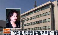 '갑질 논란' 린다 김 “25일 경찰 조사 받겠다” 