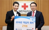 신한은행, 대한적십자회비 2억원 전달