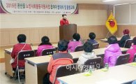 장흥군 관산읍, 노노케어(老老care)사업 발대식 개최