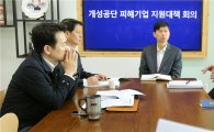 경기도 개성공단 피해기업에 200억 긴급자금 투입