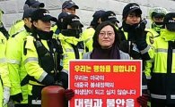 민변 “사드 배치는 위헌” 릴레이 1인 시위 돌입