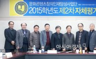 호남대 문화콘텐츠사업단, 2차 자체평가위원회 개최