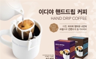 이디야커피, '핸드드립 커피' 2종 출시
