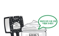 키엘, '울트라 수분 공병 이벤트' 진행 