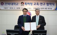 [포토] 특허청-전북대, 지식재산 인력양성 업무협약 체결