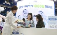 베페에서 거버가 제안하는 '건강한 우리아기 1000일 프로젝트'