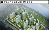 '양우내안애 리버시티 2차' 오는 3월 분양