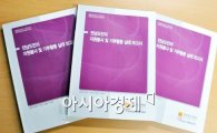 전남도민 자원봉사 및 기부활동 실태 보고서 발간