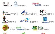 ‘다이나믹 부산’·‘살기 좋은 대전’…지자체 브랜드 전성시대 