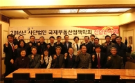 [동정]국제부동산정책학회 신년인사회 개최