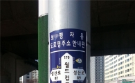 마포구 교차로서 길 찾기 쉬워진다