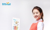 동원몰, 1등 식품쇼핑몰 경쟁력 강화…박보영 모델 선정
