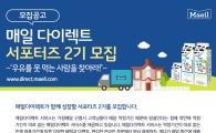 매일유업, ‘매일 가정배달 공식 서포터즈 2기’ 모집