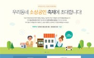 네이버, '우리동네 소상공인 축제' 홍보·마케팅 지원