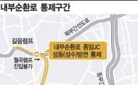 [내부순환 출근 대란]서울시, 우회로 확보·대중교통 증편…"갑작스런 통보에 시민 혼란"