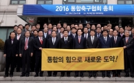 [포토]박수치는 통합 대한축구협회