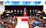 동신대학교 2015학년도 전기 학위수여식 개최 