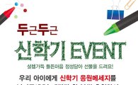 풀잎채, 신학기 앞두고 '한식뷔페' 이용권 제공 이벤트 진행