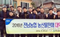 전남농협, 농산물판매 대약진 사업추진 결의대회 개최