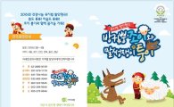 정관장, 어린이 건강교육 뮤지컬 개최