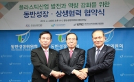 동반위, 석유화학협회-프라스틱연합회와 상생협약 체결