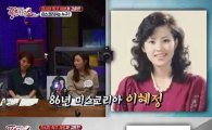 '풍문쇼' 故정주영, 미코 이혜정에 소개팅 주선했다는데…
