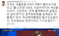 ‘필리버스터’ 은수미 의원은 박근혜 대통령 저격수?