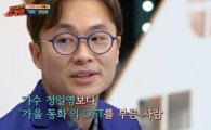 '슈가맨' 정일영 “가을동화 OST 부른 사람으로 기억돼 아쉬워"