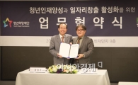 한콘진 "청년 일자리 창출 위한 업무협약 체결"
