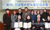 전남교육청, 청소년노동인권 강사 12명에 위촉장 수여