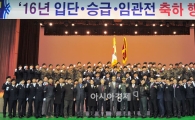 호남대 학군단, 2016년도 입단·승급 및 임관 전 축하행사