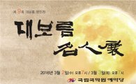 크라운-해태제과, ‘제9회 대보름 명인전’ 개최