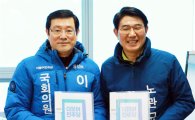 노관규  예비후보, 이용섭 단장과 순천만국가정원 후방산업 논의