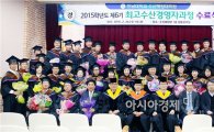 전남대학교 수산해양대학원,'2015최고수산경영자’과정 47명 배출