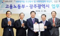 고용노동부-광주시, '2016사회적경제 박람회’성공 개최 위한 업무협약