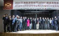 한중마케팅협회, 아시아관광마케팅페스티벌(ATMF) 중국 미디어 발표회 개최