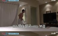 '꽃청춘' 박보검, 샤워 도중 갑자기 나오더니…