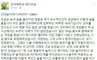 건국대, 신입생 성추행 OT 논란에 "교외 행사 금지"