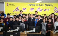 [포토]박홍섭 마포구청장, 서강대 소프트웨어캠프 방문 