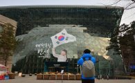 [포토]서울시청 외벽에 대형 태극기 