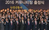 신한은행, 커뮤니티장 출정식…“커뮤니티 협업체계 활성화”