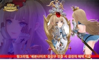헝그리앱, '세븐나이츠' 장신구 인증시 금전적 혜택 지급