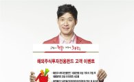 BNK경남銀, '해외주식투자전용펀드 고객 이벤트' 진행
