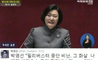 눈물 보인 박영선…네티즌들, 비난의 화살